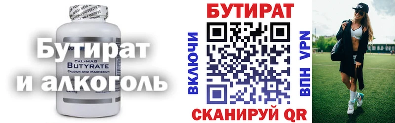БУТИРАТ бутик  Коломна 
