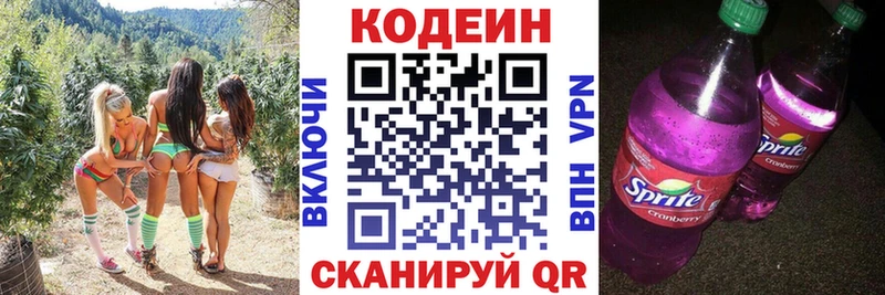 купить цена Коломна Кодеин напиток Lean (лин)